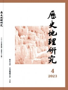 历史地理研究杂志